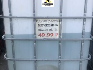 Водный р-р Жидк.для систем SCR AUS 32 (мочев) налив / Восст.окисл.азота (класс А) 1л
