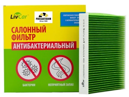 Фильтр салонный антибактериальный LIVCAR CABIN AIR FILTER LCN201/2141S