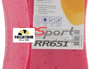 Губка для мытья автомобиля 230*110*60 ("Гантель") RR651