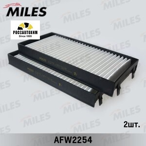 Фильтр салонный MILES AFW2254 (2 штуки)