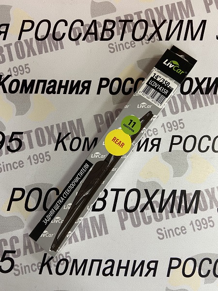 LIVCAR WIPER REAR LCDV1435R / Щетка стеклоочистителя (задняя)