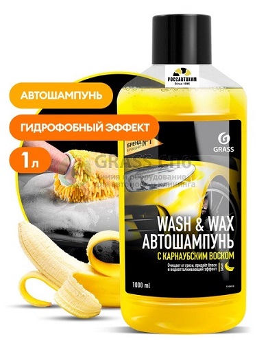 Автошампунь GRASS "Wash&Wax" 1 л (с карнаубским воском) /110410 /