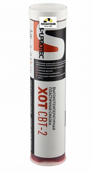 Смазка пластичная высокотемпературная водостойкая «ХОТ СВТ-2»