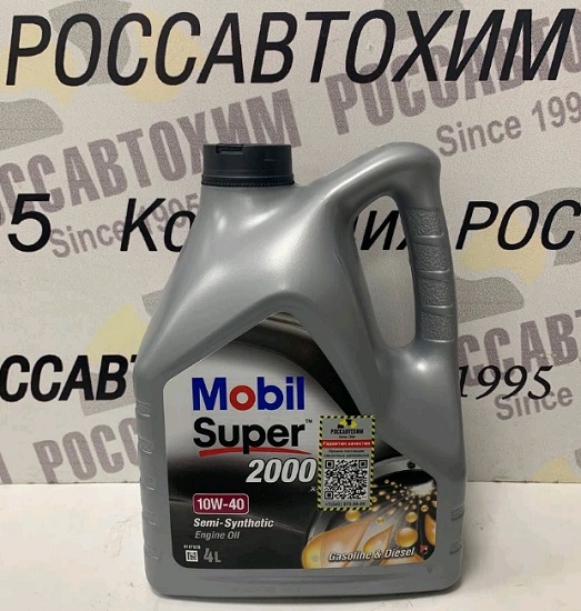 Масло моторное Mobil Super 2000 10W40, SL/CF, А3/B3, п/с (EU) 4л