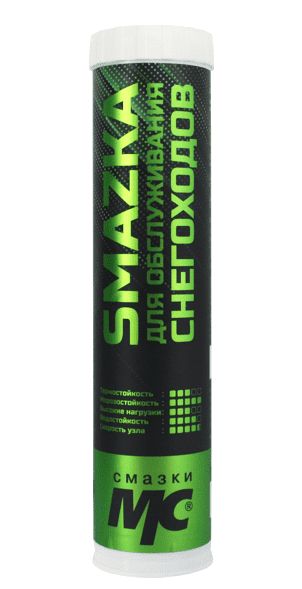 Смазка МС для Снегоходов, 400 мл картридж