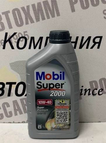 Масло моторное MOBIL SUPER 2000 X1 10W40, SL/CF, А3/B3, 1л п/с (EU) Турция
