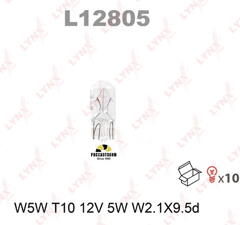 L12805 Лампа W5W 12V W2.1X9.5D LYNXauto