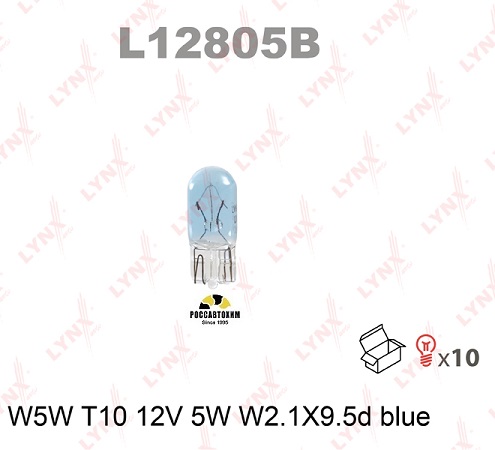 L12805B Лампа W5W 12V W2.1X9.5D BLUE LYNXauto
