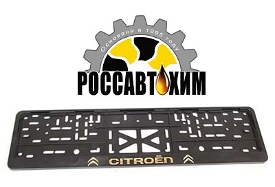 Рамка для номера с защелкой с надписью (рельефная) 'CITROEN' серебро