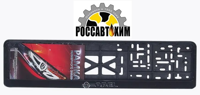 Рамка для номера с защелкой с надписью (рельефная) 'OPEL' серебро