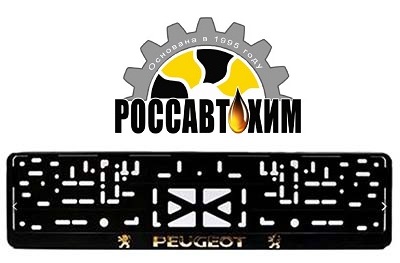 Рамка для номера с защелкой с надписью (рельефная) 'PEUGEOT' серебро