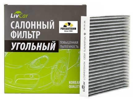 Фильтр салонный угольный LIVCAR CABIN AIR FILTER LCM401/2043K