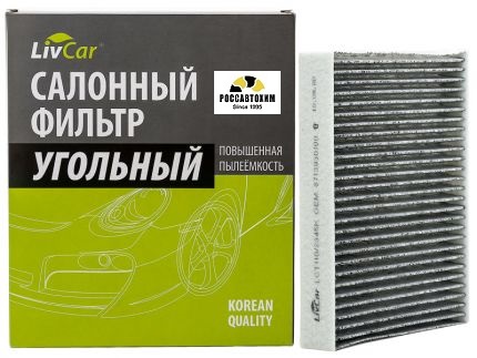 Фильтр салонный угольный LIVCAR CABIN AIR FILTER LCT110/2345K