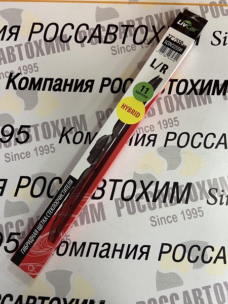 LIVCAR WIPER HYBRID LCDV2255H / Щетка стеклоочистителя (гибридная)