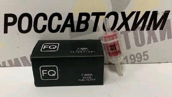 Фильтр тонкой очистки топлива FQ F-609A (GB-609)