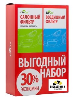 Фильтры воздушный/салонный (комплект) LIVCAR LC23