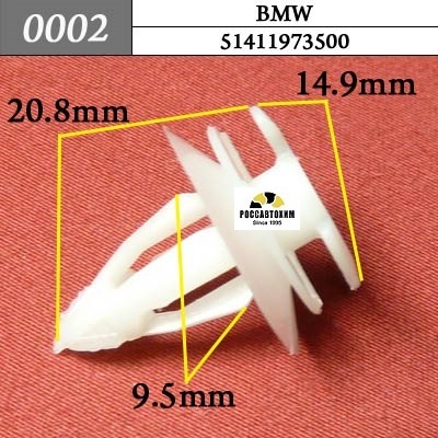 0002 Автокрепеж для BMW