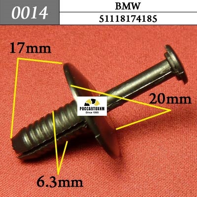 0014 Автокрепеж для BMW. 6,5mm