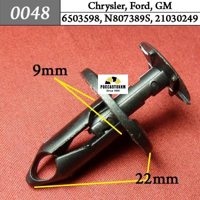 0048 Автокрепеж для Chrysler, Ford, GM