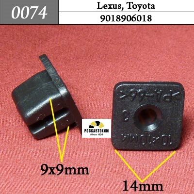 0074 Автокрепеж для Lexus, Toyota/ Универсальный. 10х10