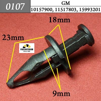 0107 Автокрепеж для GM. 9mm