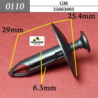 0110 Автокрепеж для GM. 7mm