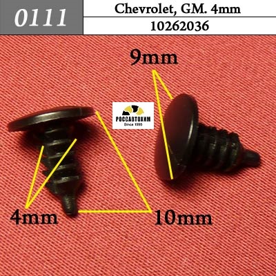 0111 Автокрепеж для Chevrolet, GM. 4mm