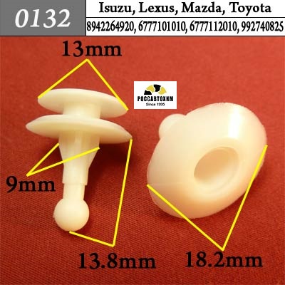 0132 Автокрепеж для Isuzu, Lexus, Mazda, Toyota