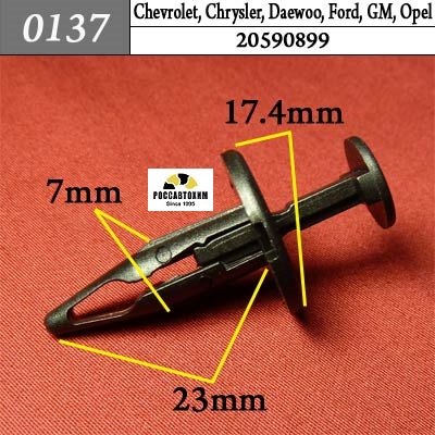 0137 Автокрепеж для Chevrolet, Chrysler, Daewoo, Ford, GM, Opel