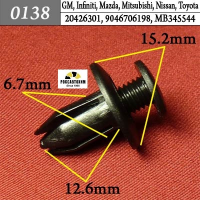 0138 Автокрепеж для GM, Infiniti, Lexus, Mazda, Mitsubishi, Nissan, Toyota