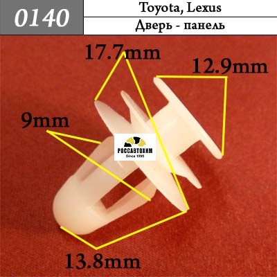 0140 Автокрепеж для Lexus, Toyota