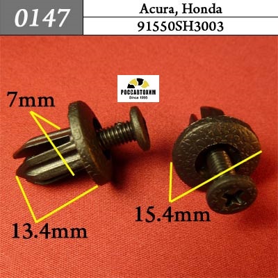 0147 Автокрепеж для Acura, Honda