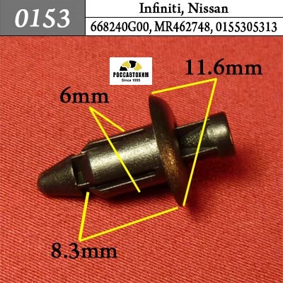 0153 Автокрепеж для Infiniti, Nissan