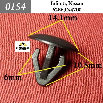 0154 Автокрепеж для Infiniti, Nissan