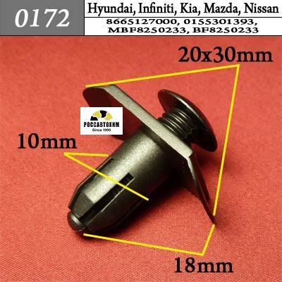 0172 Автокрепеж для Hyundai, Infiniti, Kia, Mazda, Nissan