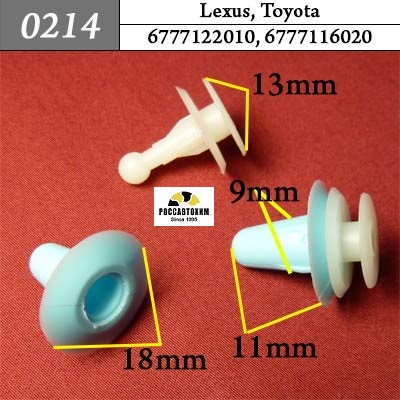 0214 Автокрепеж для Lexus, Toyota