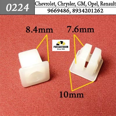 0224 Автокрепеж для Chevrolet, Chrysler, Daewoo, Ford, GM, Opel, Renault