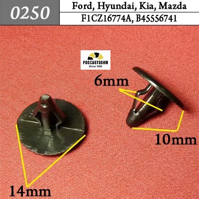 0250 Автокрепеж для Ford, Hyundai, Kia, Mazda