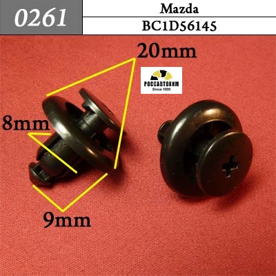 0261 Автокрепеж для Mazda
