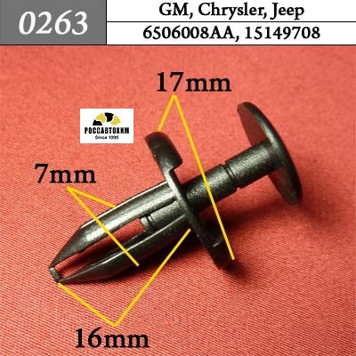 0263 Автокрепеж для GM, Chrysler, Jeep