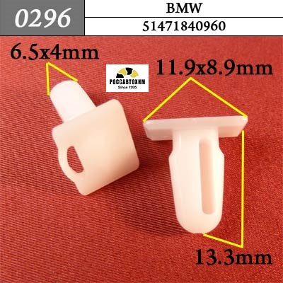 0296 Автокрепеж для BMW