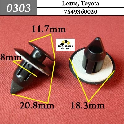0303 Автокрепеж для Lexus, Toyota