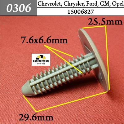 0306 Автокрепеж для Chevrolet, Chrysler, Daewoo, Ford, GM, Opel