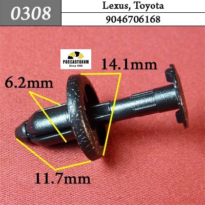 0308 Автокрепеж для Lexus, Toyota