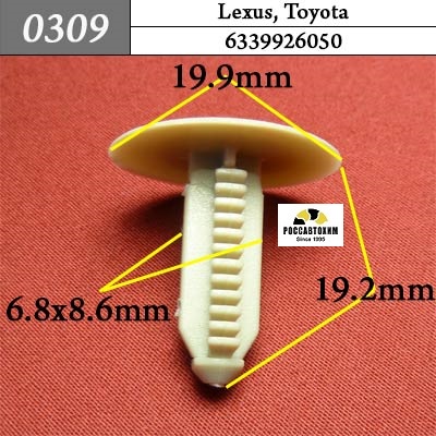 0309 Автокрепеж для Lexus, Toyota