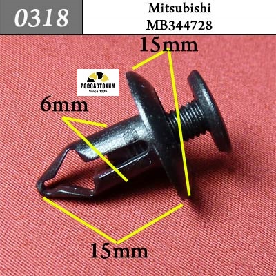 0318 Автокрепеж для Mitsubishi