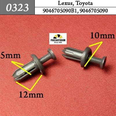 0323 Автокрепеж для Lexus, Toyota