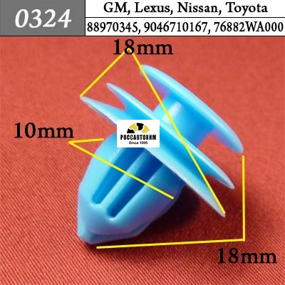 0324 Автокрепеж для GM, Lexus, Nissan, Toyota