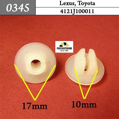 0345 Автокрепеж для Lexus, Toyota