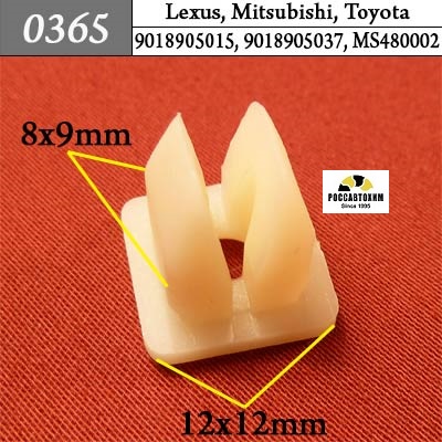0365 Автокрепеж для Lexus, Mitsubishi, Toyota